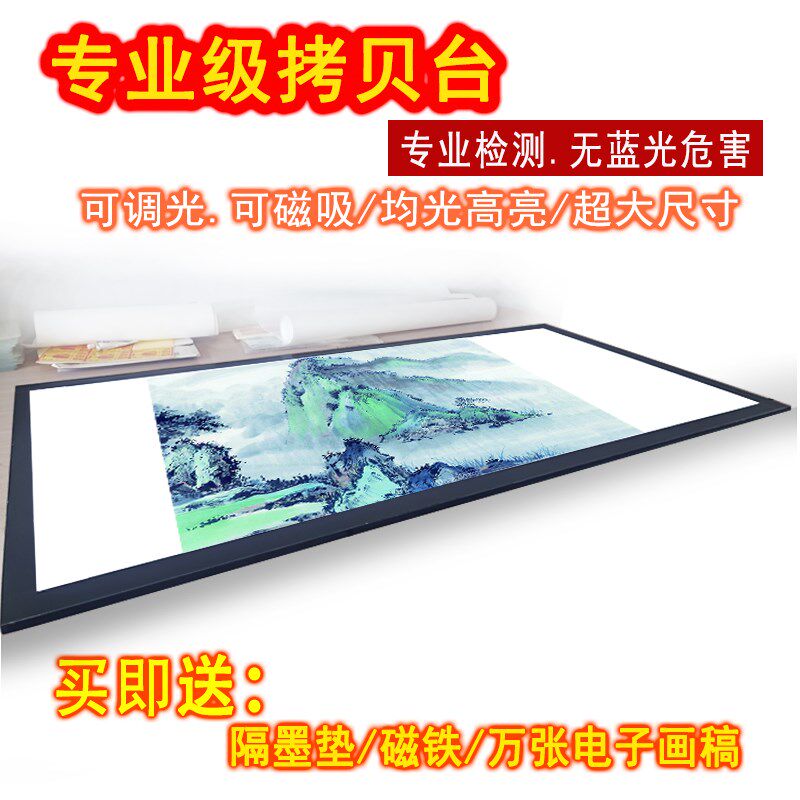 五尺六尺拷贝台专业级超大尺寸led临摹台4尺A0书画发光透写绘画板