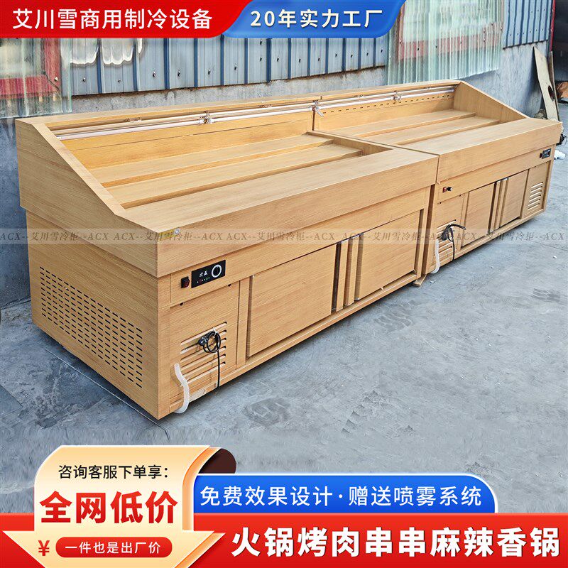 三层阶梯明档菜品展示柜火锅串串烤肉喷雾冷柜商用自助餐冰台定制