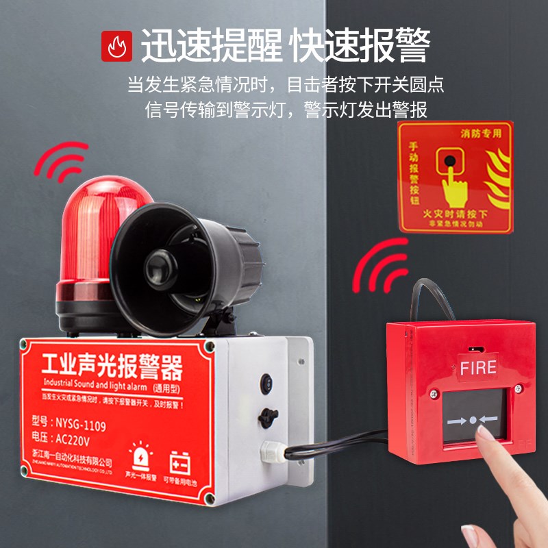 无线消防联动声光报警器工厂酒店一键消防火灾手动逃生警铃警报器