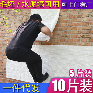 自粘墙纸3d立体保温墙贴室内保暖泡沫防寒内墙装饰防水防潮壁纸