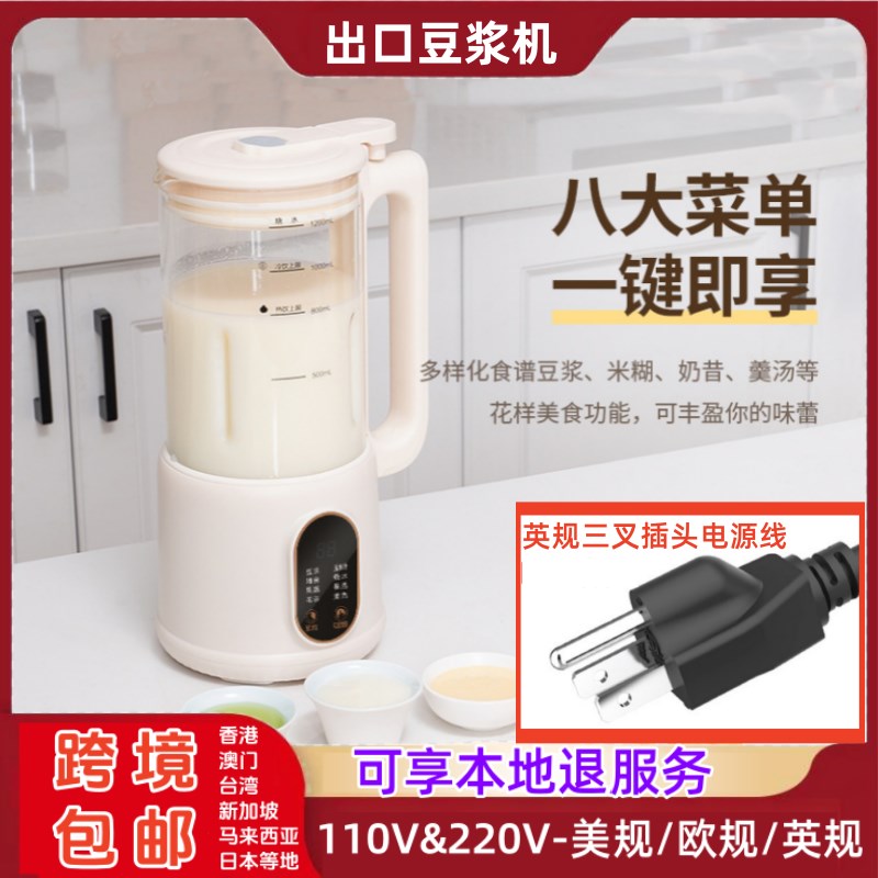 110V破壁机豆浆机家用跨境出口多功能全自动小型迷你轻音免煮滤