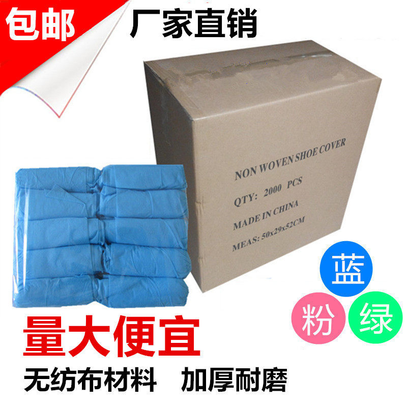 一次性鞋套超厚防滑耐磨防水家用室内蓝绿色无纺布脚套2000只包邮