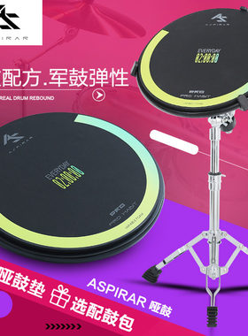 AS哑鼓垫 ASPIRAR打击板 Pro-Pad架子鼓 初学12寸练习哑鼓 配鼓架