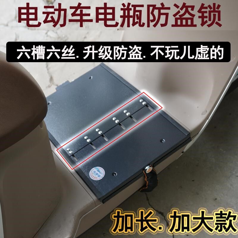 电动车电瓶防盗锁电池锁加大踏板锁电摩防偷撬锁铁板链条锁加长厚