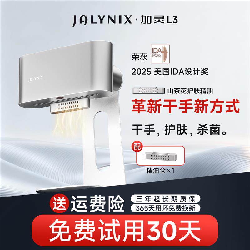 加灵干手器家用智能紫外线杀菌烘手器高速大风力全自动感应干手机