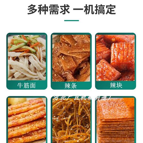 厂家直销全自动牛筋面机辣条机家用自辣棒机泡泡面冷面机器小型