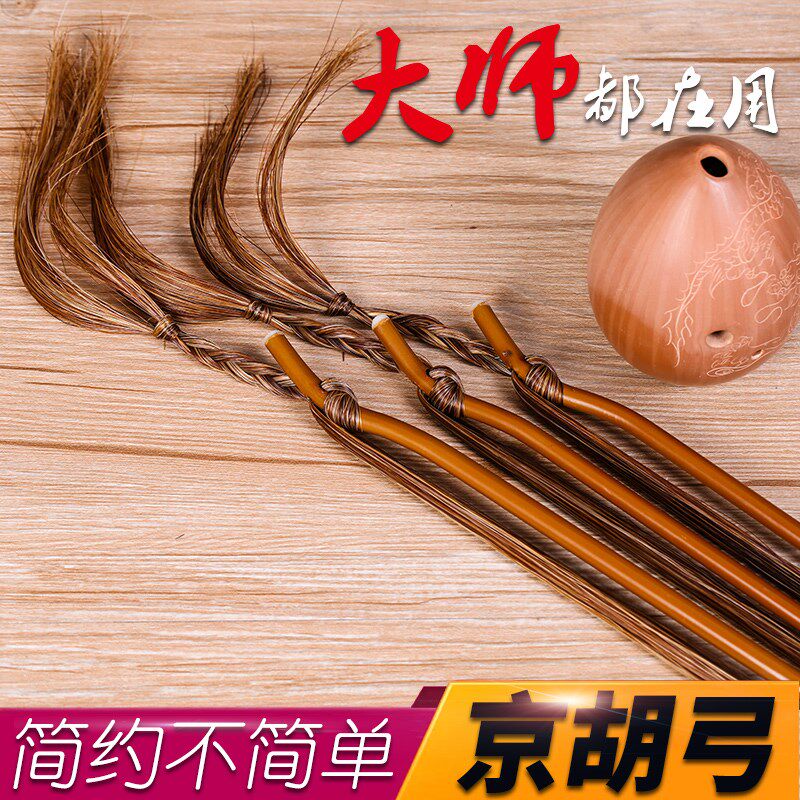 专业京胡弓子演奏级琴弓棕马尾西皮二黄京二胡弓苏州民族乐器配件