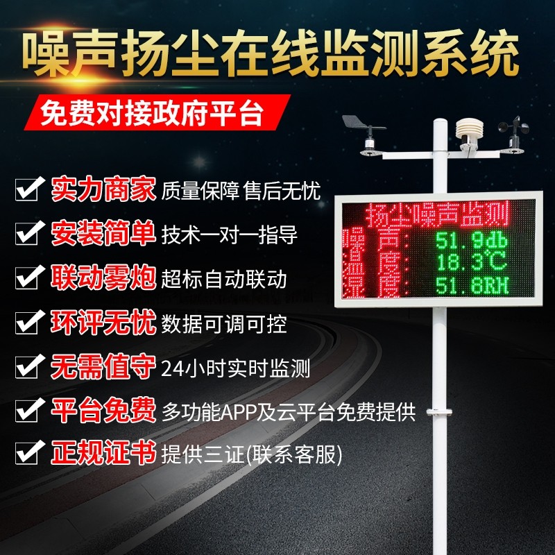 扬尘监测系统工地 粉尘pm10噪声pm2.5实时在线空气环境检测仪设备