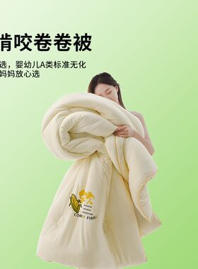 A类玉米糯糯被春秋被冬被加厚保暖可机水洗被子秋冬被芯150200