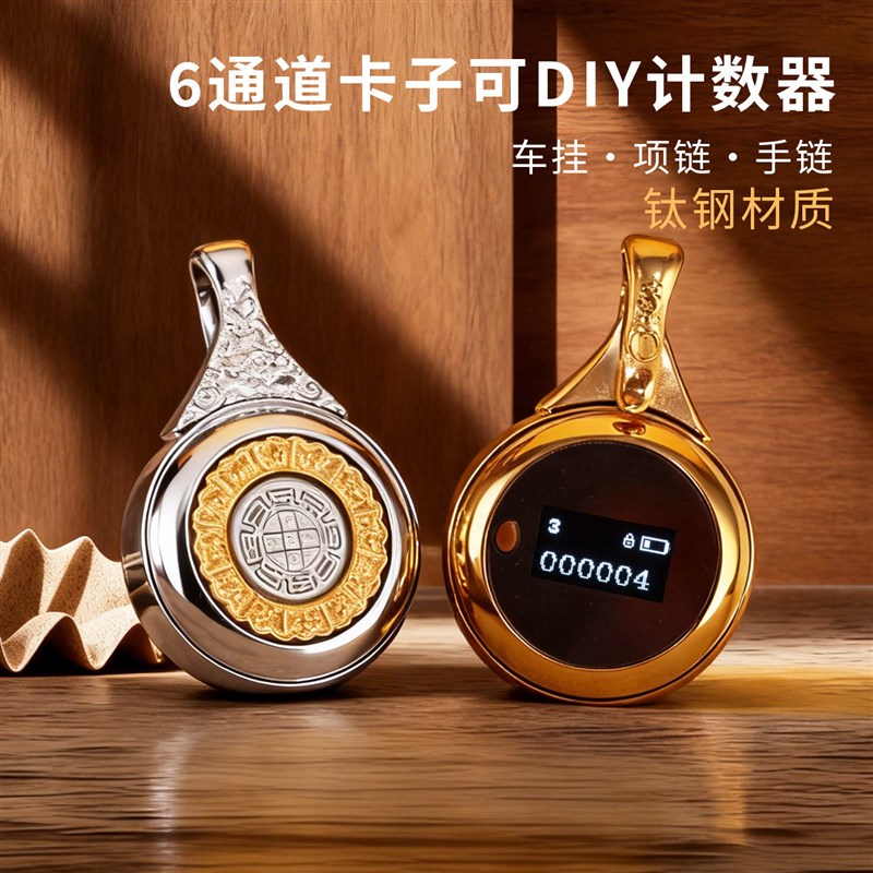 新款卡子计数器手按三千记数卡子计数显化九宫八卦吊坠充电六通道