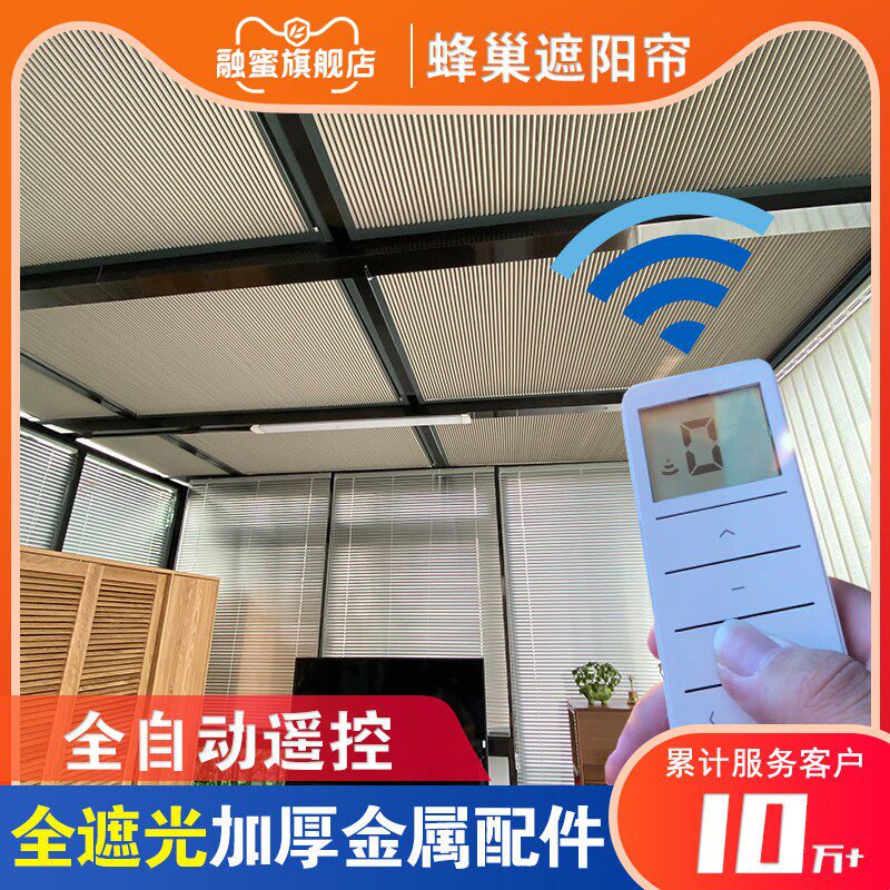 上海定制阳光房遮阳顶帘电动天棚蜂巢帘玻璃房顶棚遮光隔热防晒