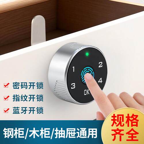 智能蓝牙指纹密码锁办公家具抽屉锁通用储物衣柜门锁文件柜转舌锁