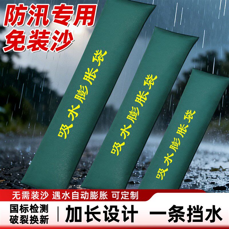 【次日达】防汛专用吸水膨胀袋新型家用防洪沙袋防水长条挡水物资