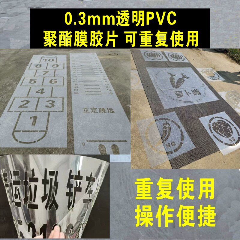 立定跳远镂空喷漆模板校园游戏刻度尺学生跳远刻度尺喷涂印字模具