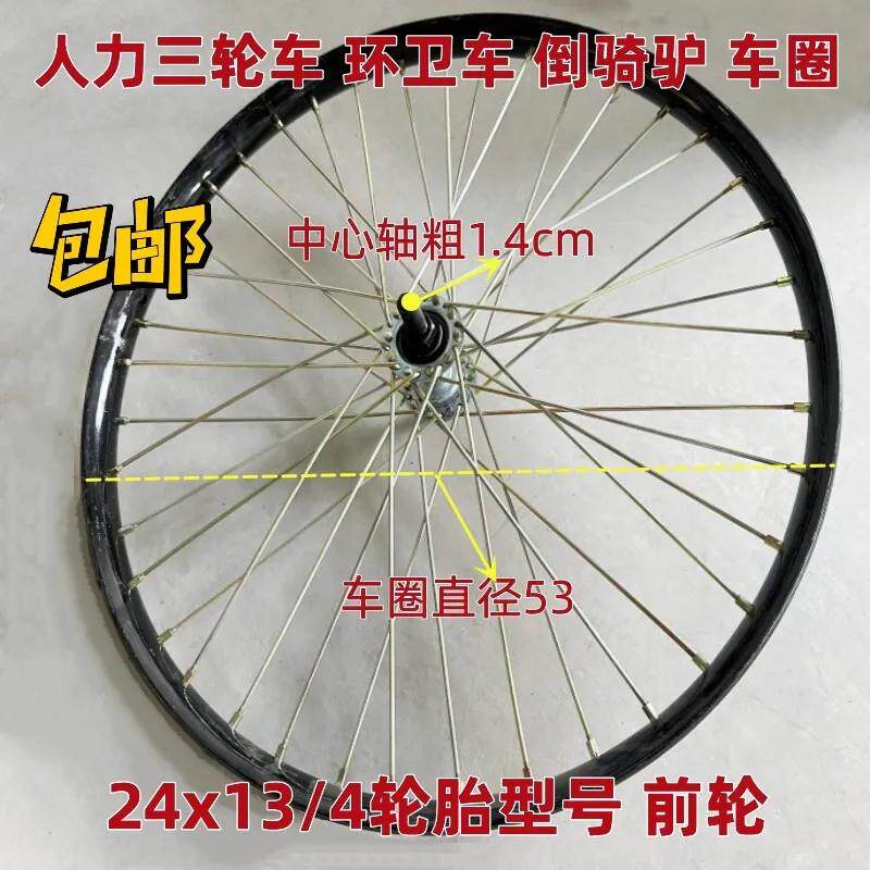 老式脚踏三轮车24寸钢丝圈前后轮子人力三轮车车圈Q24X13/4焊圈