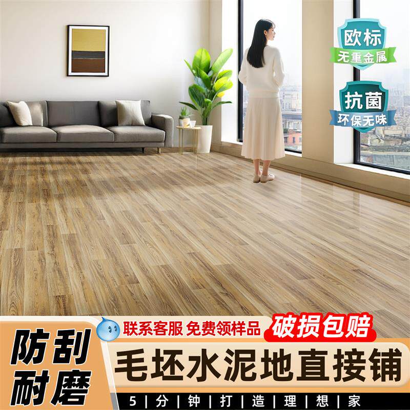 集装箱房地板家用pvc塑胶地板革防水加厚耐磨水泥地直铺地垫地板