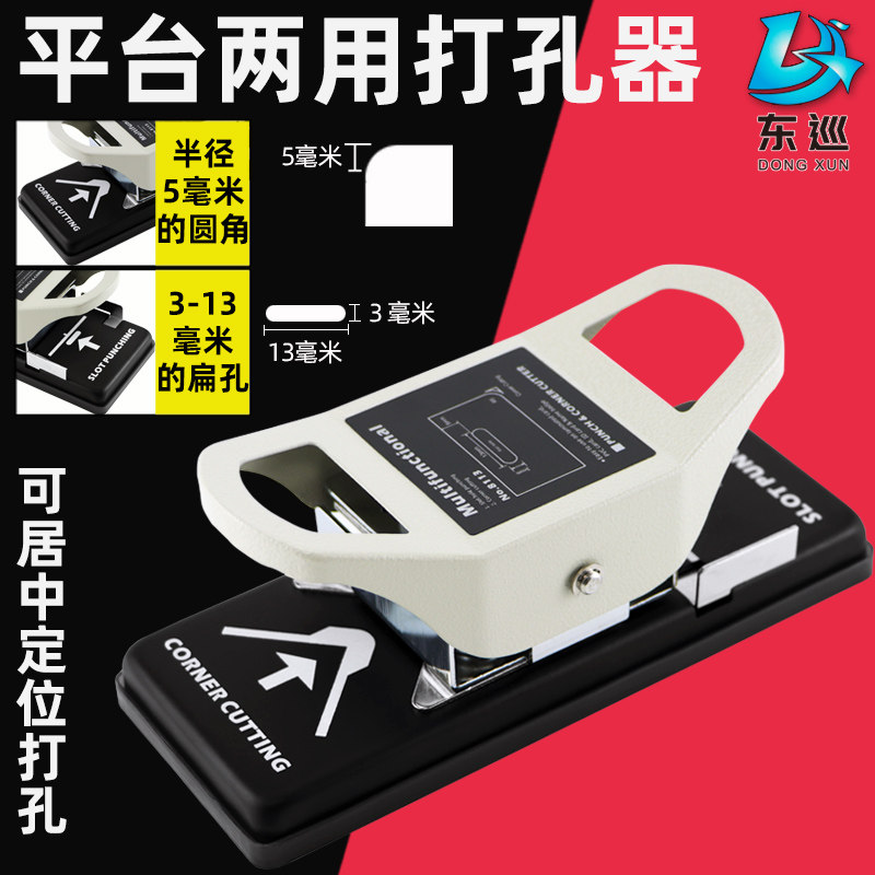PVC材料扁孔倒角双用钳 台式多功能证件卡两用打孔器洗车卡会员卡