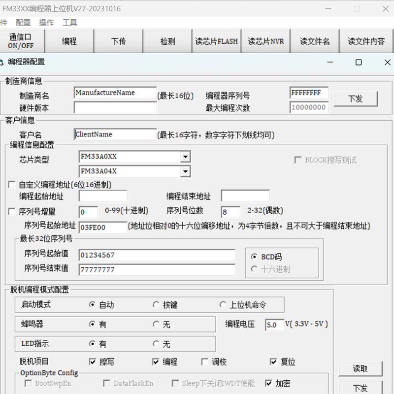 FM33复旦微原厂编程器在线离线脱机烧录下载烧写器