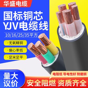 国标铜芯yjv电缆2/3/4/5芯x10/16/25/35平方三相四线工程电力电缆