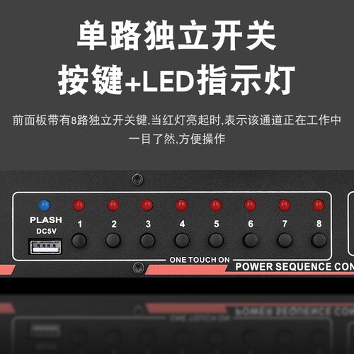 10路时序器空气开关独立控制音响舞台演出婚庆会议滤波时序电源器