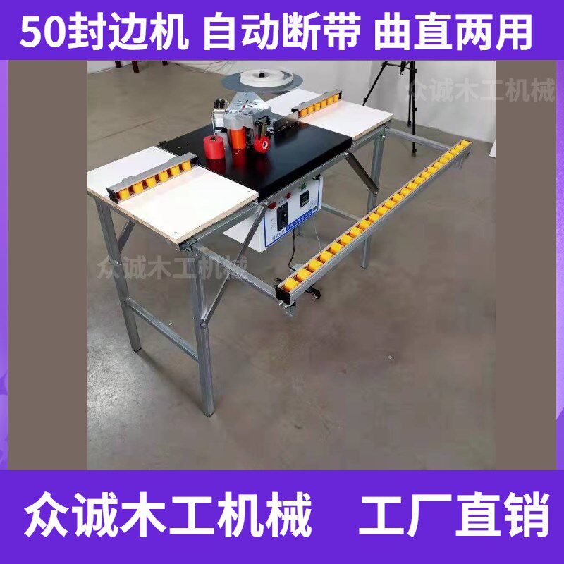 50款封边机自动断带曲直两用封边机木工家装便携厂家直销打折促