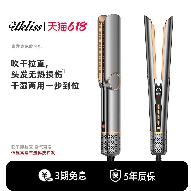 UKLISS优科丝高速吹风机直发器夹板干湿两用吹风直板夹直发吹风机