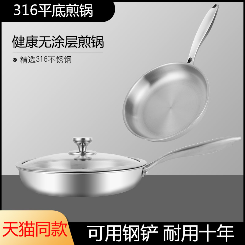 无涂层平底锅316不锈钢煎锅5层一体成型烙饼馍煎蛋健康辅食不粘锅