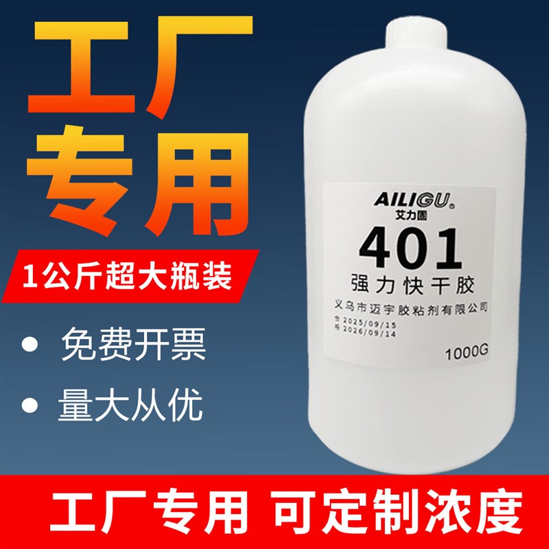 厂家大瓶装502 401 406 403 416 460 495 496胶水金属塑料陶瓷木