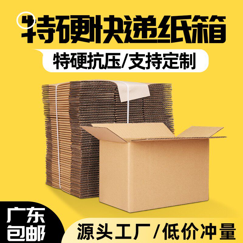 快递物流打包箱邮政大纸箱特硬加厚瓦楞小纸盒包装纸壳箱定做