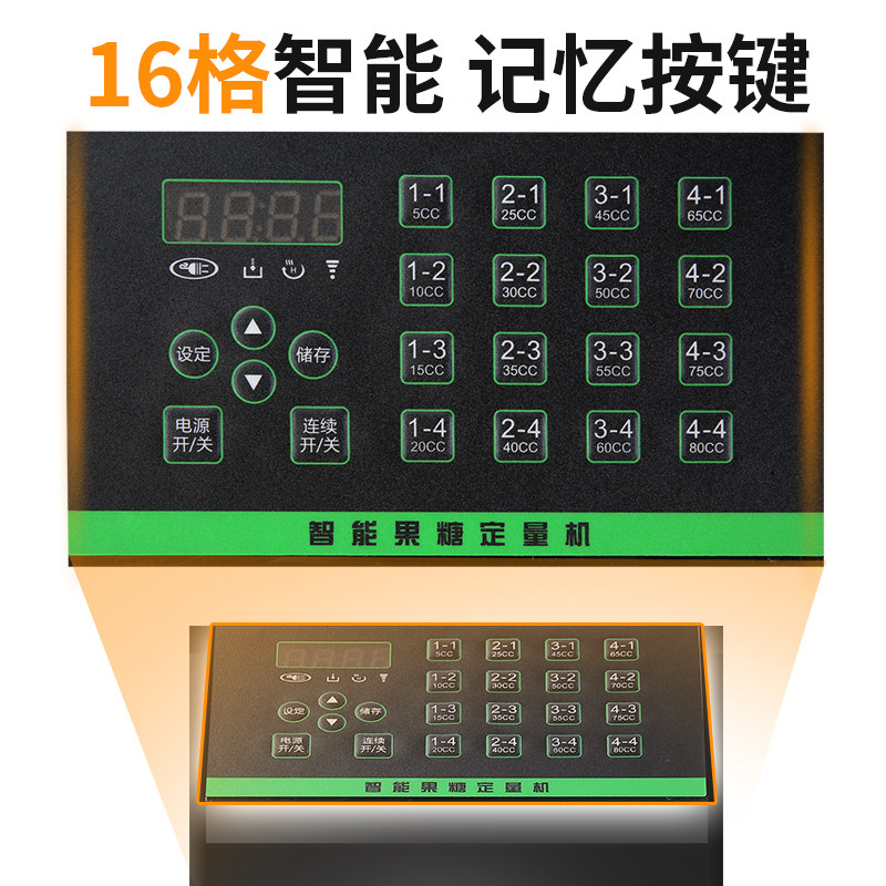 果糖机定量机全自动16键精准商用果糖定量机奶茶店喜茶专用