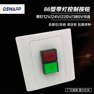 86面板型暗装带指示灯控制风机启动停止自复位一开一闭按钮开关