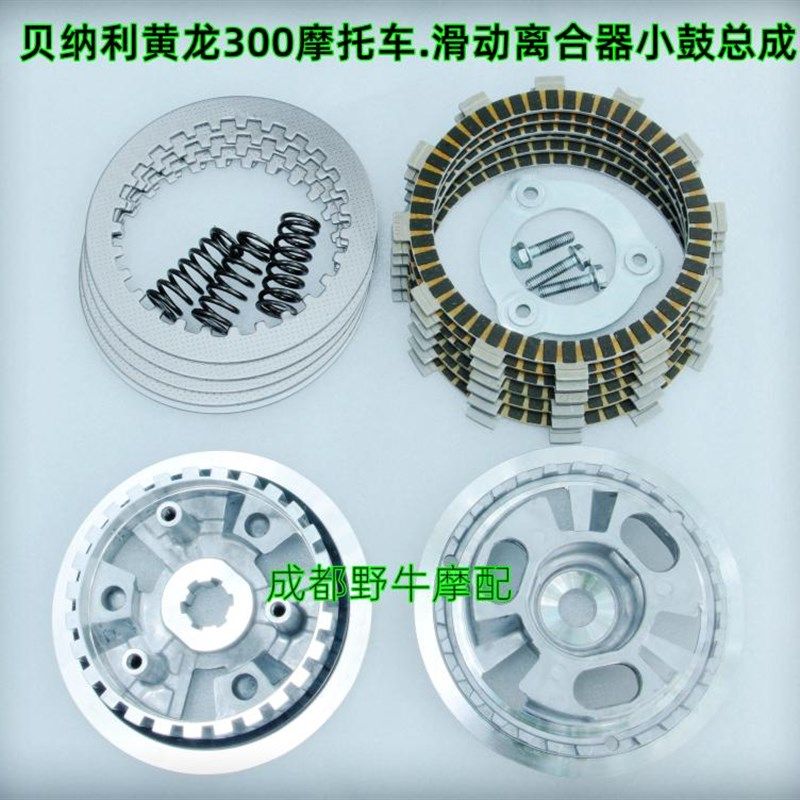 黄龙300滑动离合器:闪300.追350.BN302S.BJ300GS摩托车滑动离合