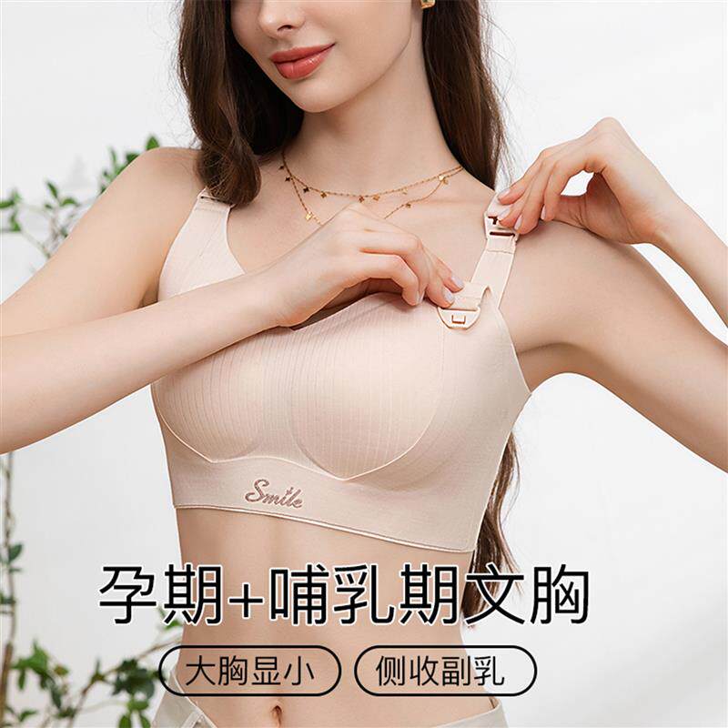 孕妇哺乳内衣防下垂聚拢收副乳产后喂奶专用孕期提拉调整型文胸罩
