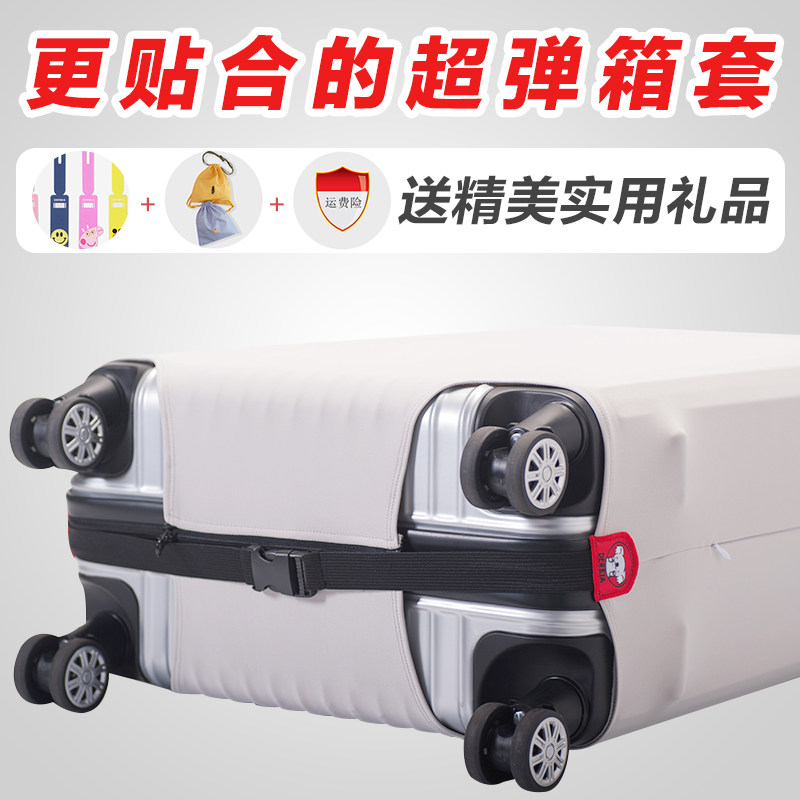行李箱套弹力布加厚耐磨25/26/29寸30拉杆箱防尘套罩旅行箱保护套