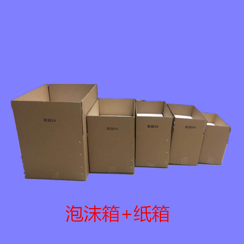 邮政2-7号泡沫箱+配套纸箱枇杷杨梅海鲜牛羊肉水果冷藏快递保鲜箱