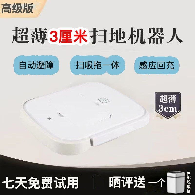 智能扫地机器人超薄3厘米全自动家用无线扫吸拖一体自动回充避障