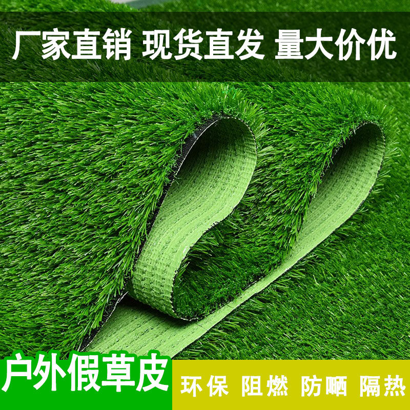 人造仿真草坪幼儿园装饰假草皮垫子庭院人工塑料绿植户外围挡地毯