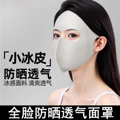 全脸防晒冰丝医美术后脸罩女