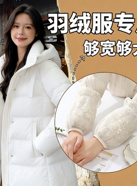 蕾丝袖套女式秋冬白色羽绒服专用2024新款套袖办公室上班耐脏护袖
