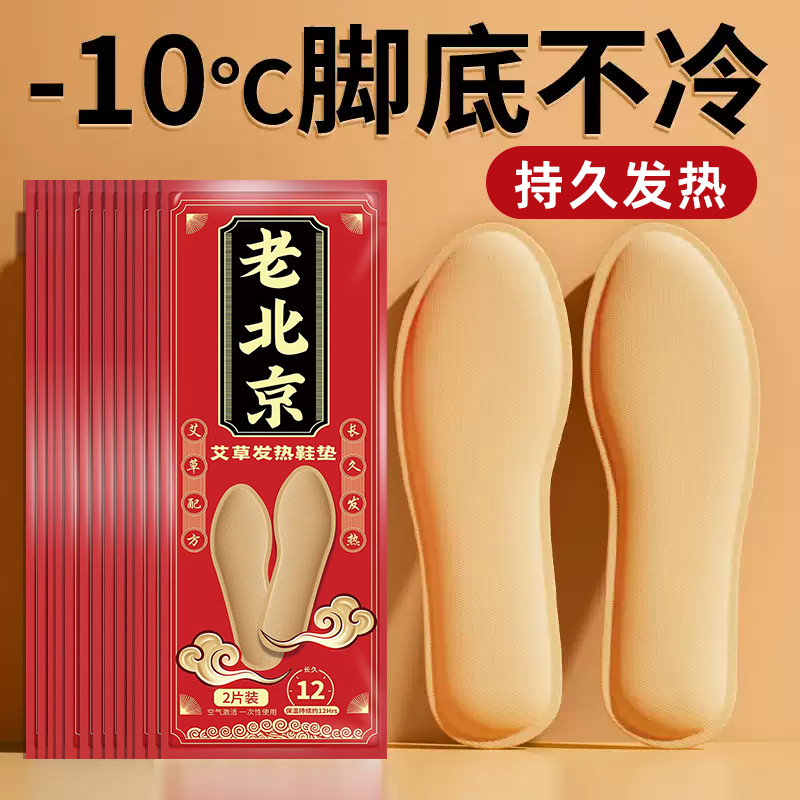 发热鞋垫自加热暖足贴男女脚底