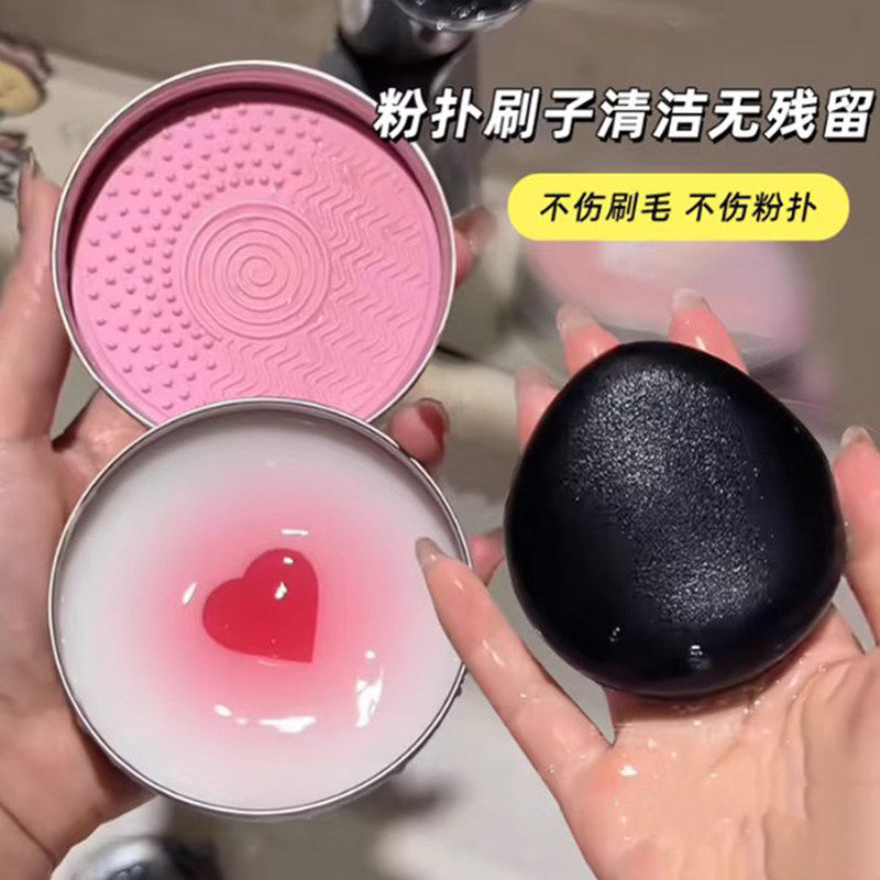 化妆刷清洁皂不脏手粉扑美妆蛋专用美妆工具洗刷皂粉底刷清洗神器