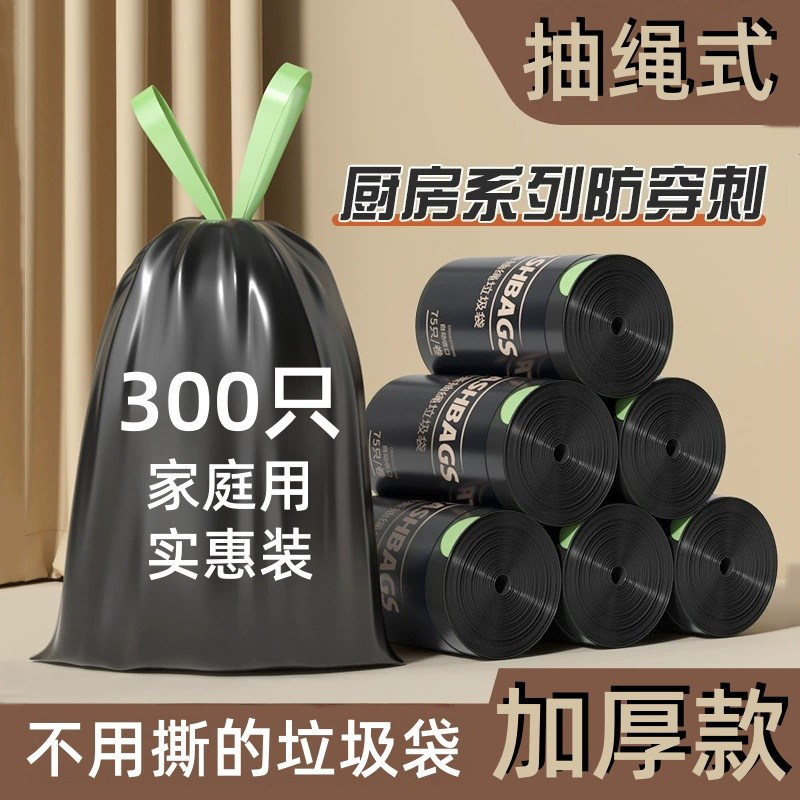 抽绳垃圾袋家用加厚手提式免撕款厨房清洁袋黑色大号办公室塑料袋,家庭/个人清洁工具,家用垃圾袋,淘宝优惠券,粉丝福利购,淘宝优惠卷