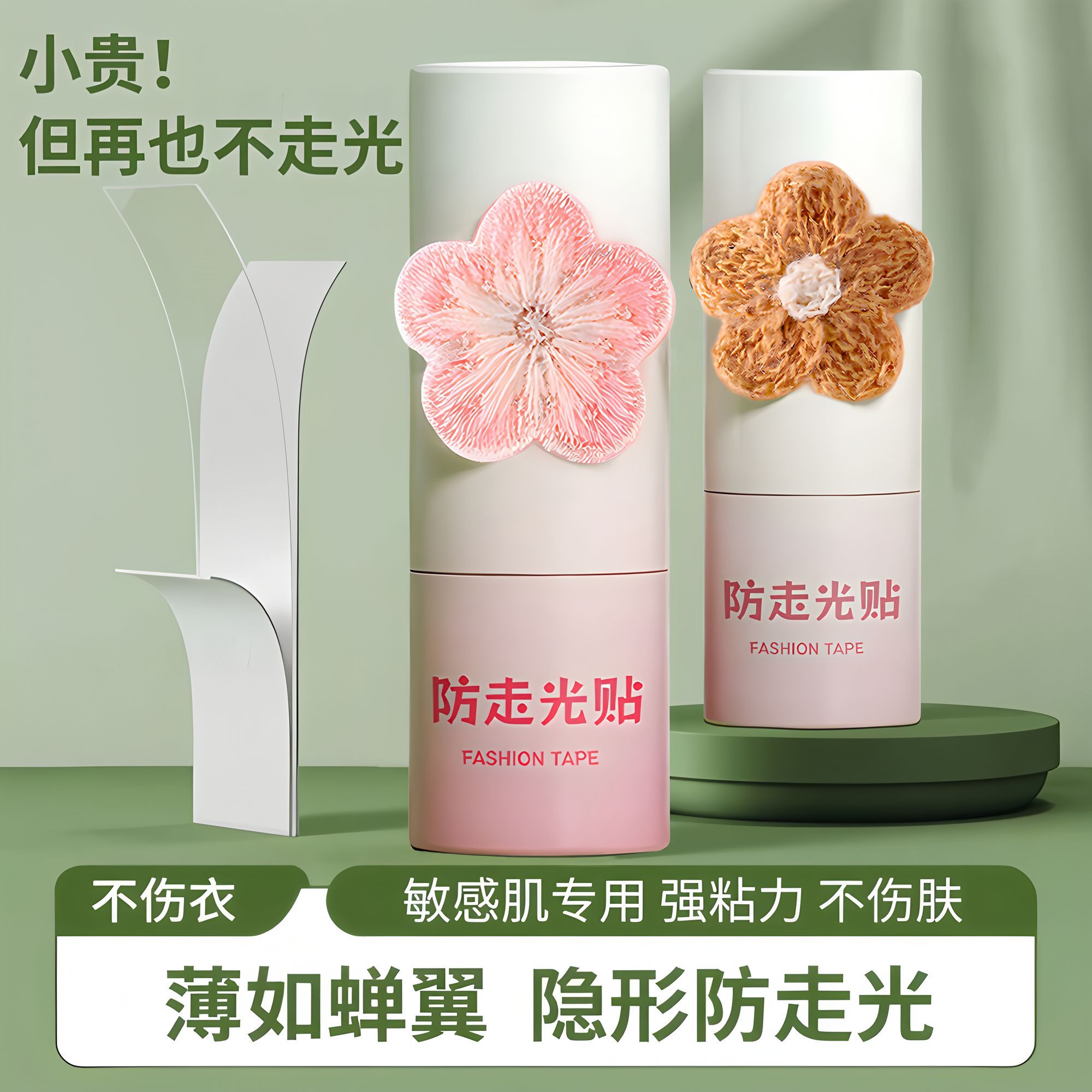 悦酋防走光贴领口神器