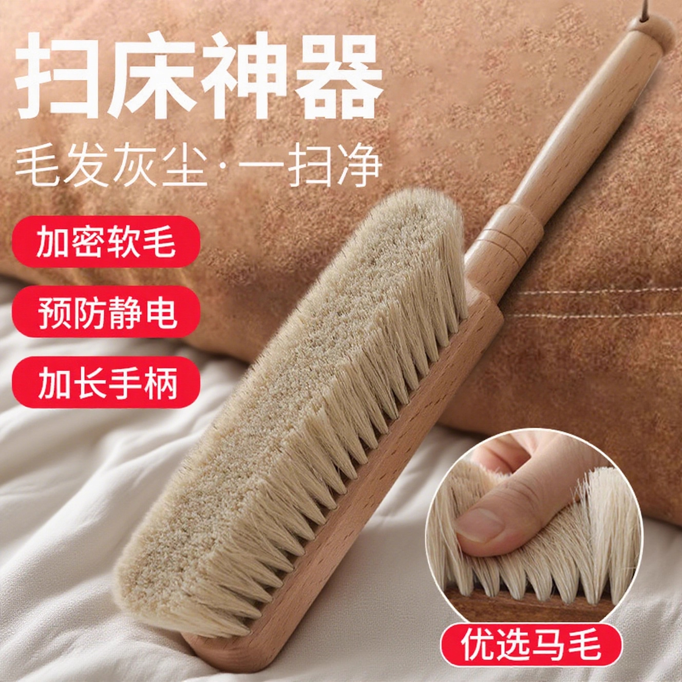 扫床刷家用长柄马鬃毛床刷