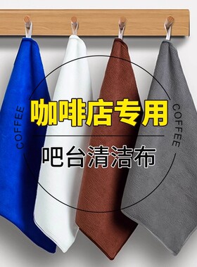 奶茶店专用抹布吸水不易掉毛厨房餐饮厅白色咖啡商用保洁吧台毛巾