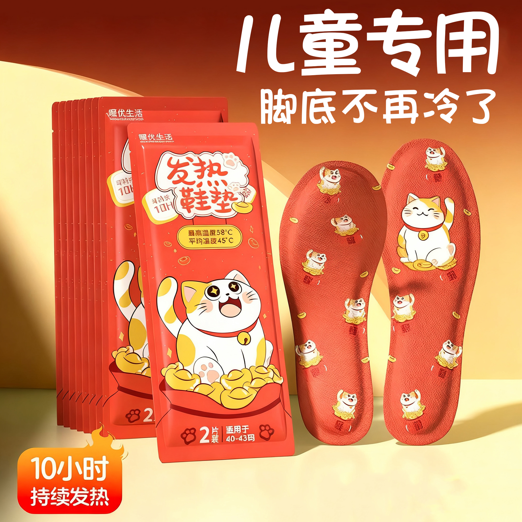 【儿童专用发热鞋垫】脚暖暖全身
