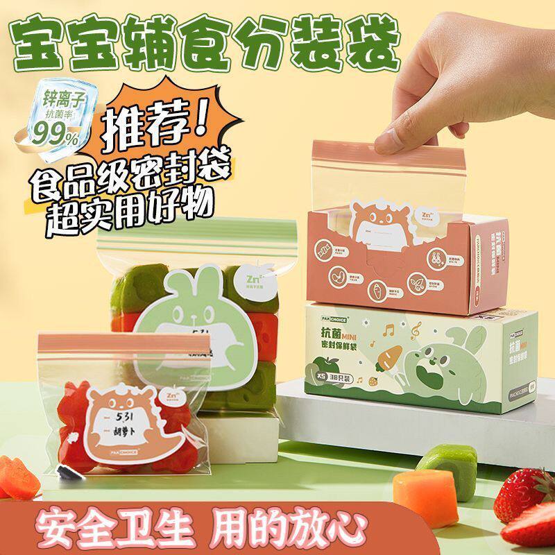 宝选辅食分装袋宝宝食品级密封小食袋婴儿零食自封冷冻储存保鲜袋