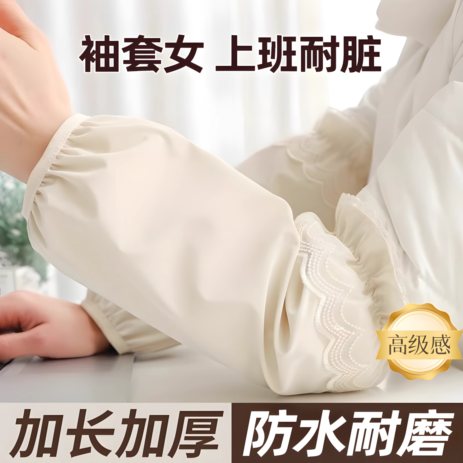 袖套女2025新款冬上班耐脏防水工作耐磨蕾丝高级感成人羽绒服专用