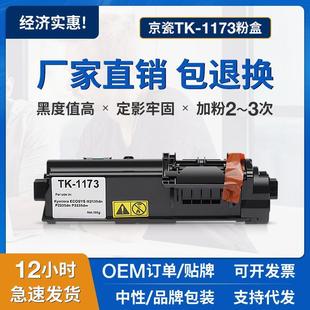 适用京瓷TK M2540dn复印机墨盒tk1173 1173粉盒Kyocera Ecosys