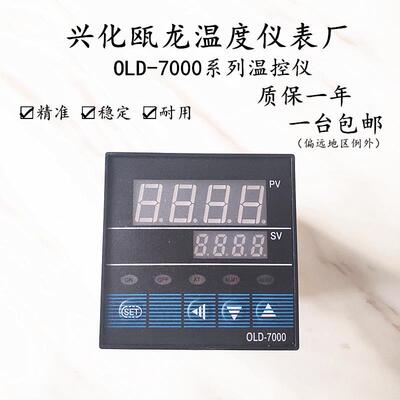 德兆 兴化瓯龙 OLD-7000 741智能温0度数字调节仪 温控仪 温控 表